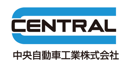 中央自動車工業株式会社