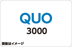 QUOカードイメージ